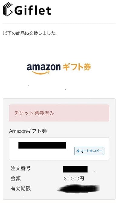 Amazonギフト券